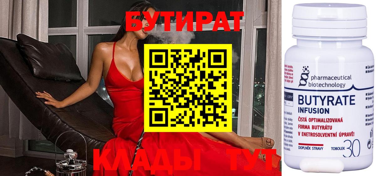 Бутират буратино Луга