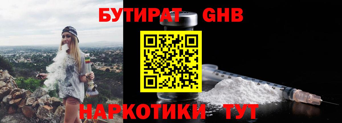 БУТИРАТ оксибутират  Вход с VPN  Луга 