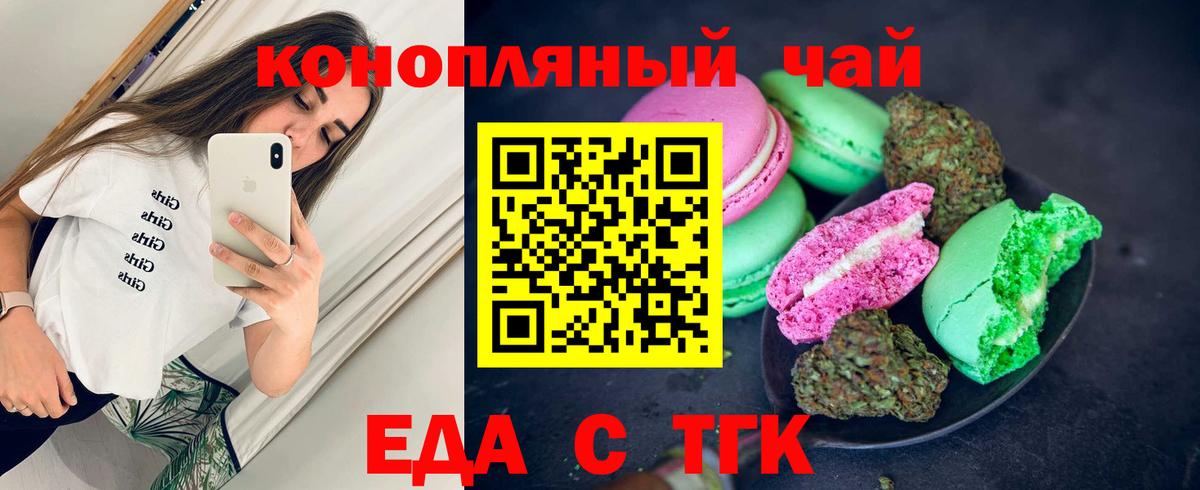 Еда ТГК марихуана  Вход с VPN  Луга 