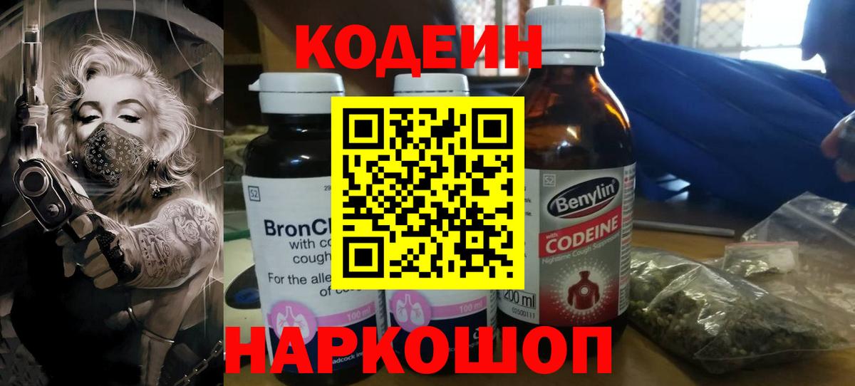 Луга  Кодеин Purple Drank  Вход с VPN  Кодеиновый сироп Lean напиток Lean (лин) 
