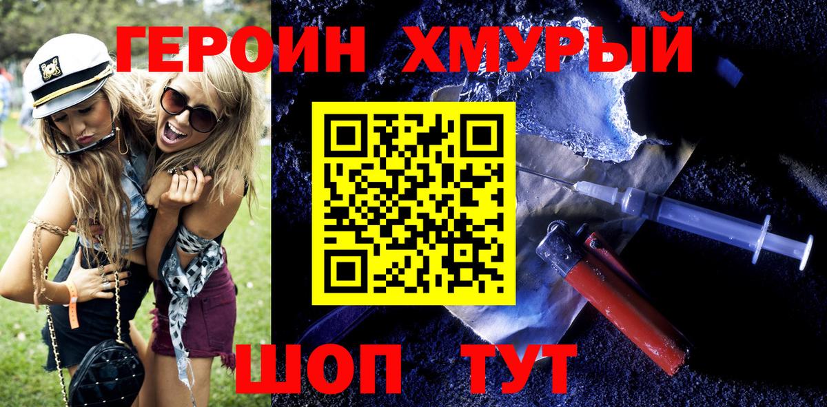 Героин хмурый Луга